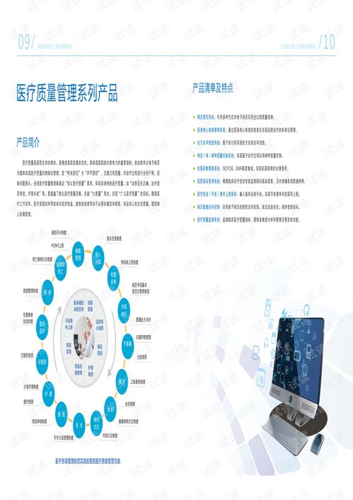 創(chuàng)業(yè)軟件產(chǎn)品手冊 引領云時代的創(chuàng)新解決方案