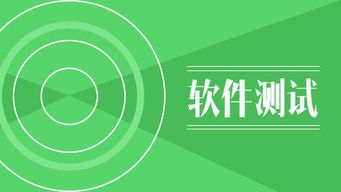 零基礎(chǔ)學(xué)習(xí)軟件測(cè)試還是軟件開(kāi)發(fā)好
